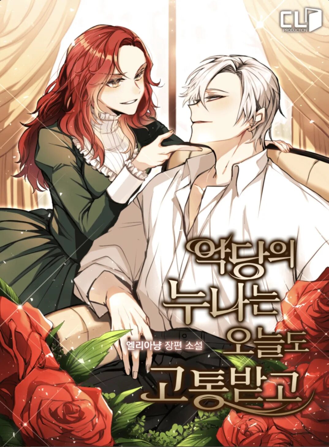 Читать как перевоспитать злодея за 10 дней. Читать продолжение книги бабник. Ло бин хэ и шэнь цин цю. Как перевоспитать герцога. Книга бабник.