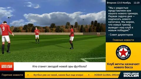 Dream League Soccer 2019 - новая часть ежегодного футбольного симулятора с ...