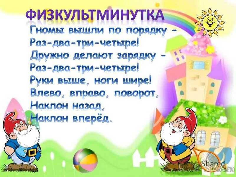 Физминутка для 6 классов. Физминутки в стихах для детского сада. Физминутки для детей 6-7 лет. Физкультминутка для дошкольников. Интересные физкультминутки.