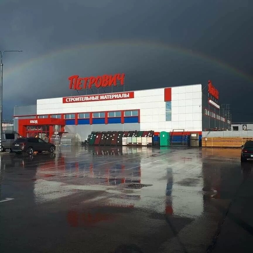 Магазин петрович тверь. Петрович Тверь. Петрович Тверь строительные. Магазин Петрович стройматериалы в Твери.