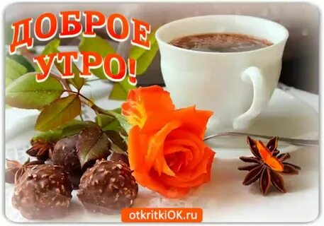 Пожелания с добрым днем с кофе