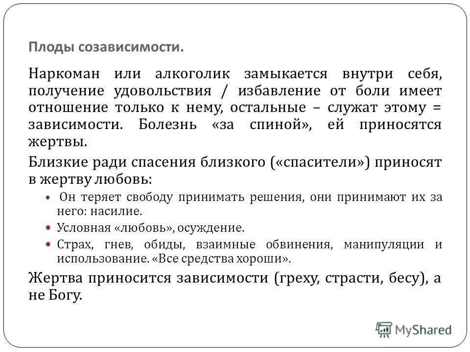 Как бороться с созависимостью