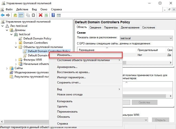 Gpo домен. Групповая политика домена. Управление групповой политикой. Токен для авторизации в Windows. Тип подключения к групповой политике.