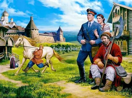 Книга белянина жениться и обезвредить