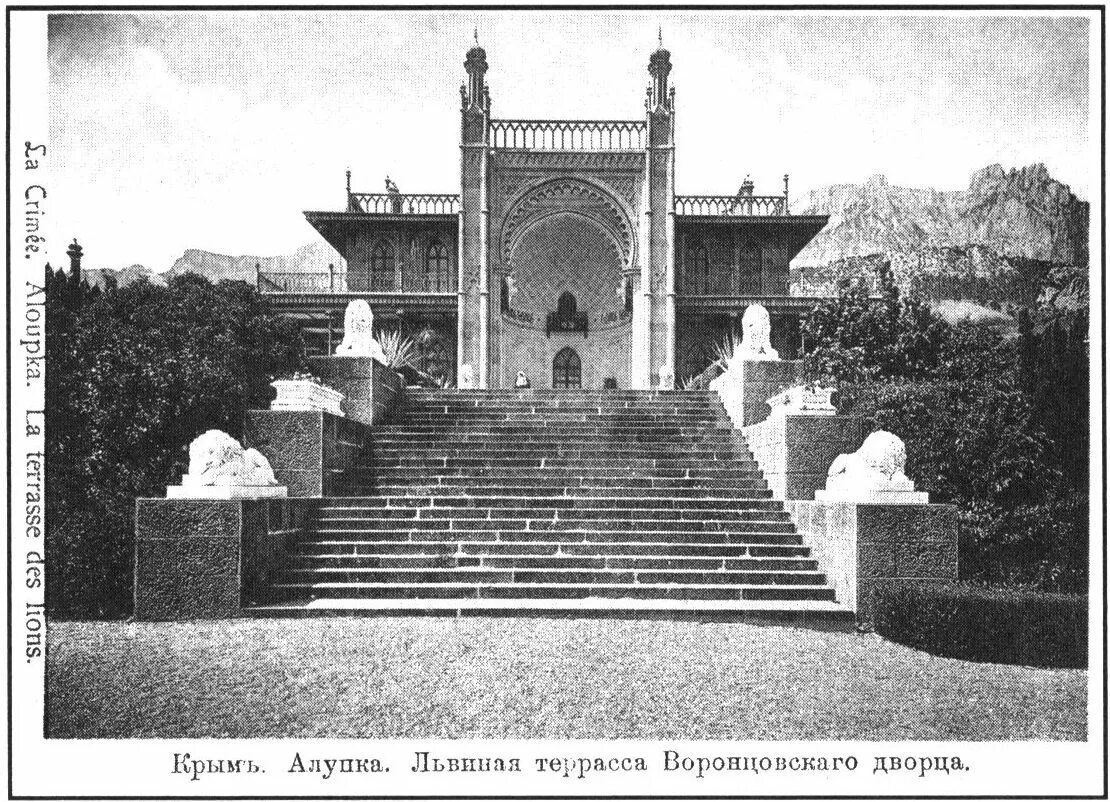 Дворец Воронцова в Алупке 1945. Дворец Паниной в Гаспре. Дворец графини Паниной в Ялте. Дворец "Харакс".