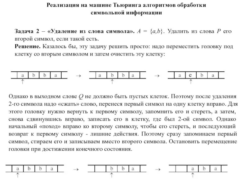 Суть машины тьюринга. Машина Тьюринга задачи. Функциональная схема машины Тьюринга. Такты состояния машины Тьюринга. Машина Тьюринга задачи с решением.