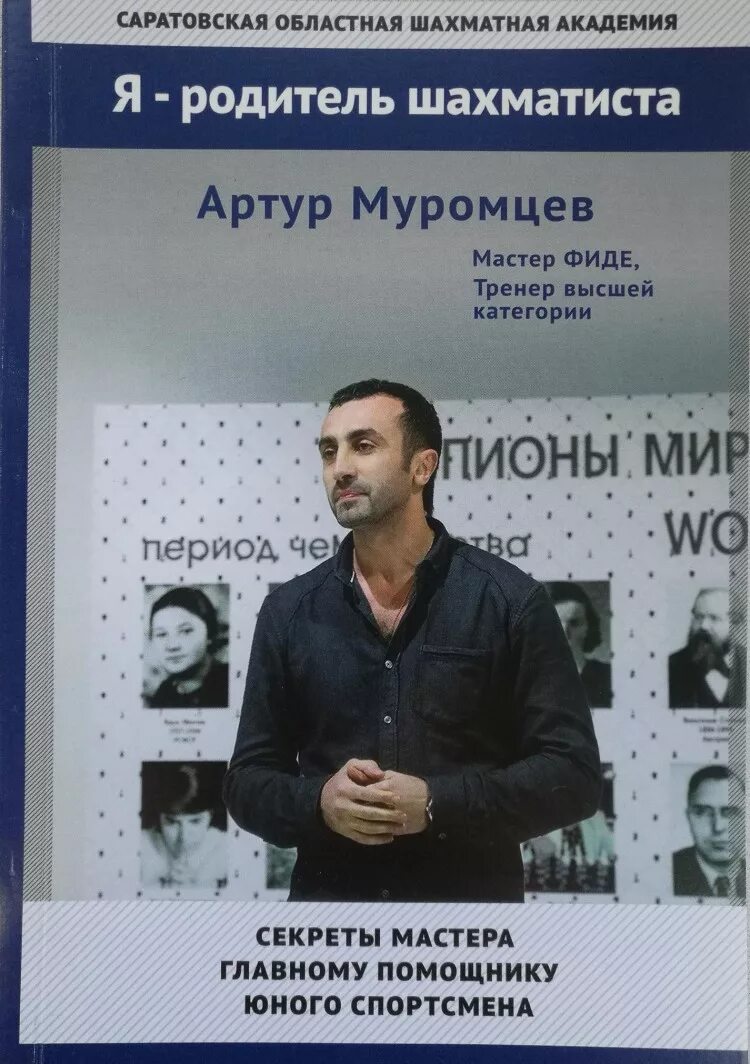 Я родитель шахматиста. Я родитель шахматиста. Я родитель шахматиста. Первенство по шахматам. Я родитель шахматиста.