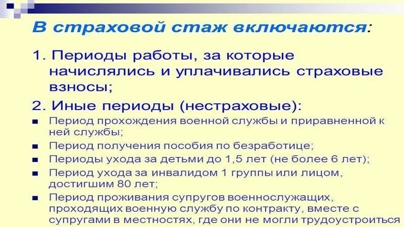 Идет ли декрет в стаж