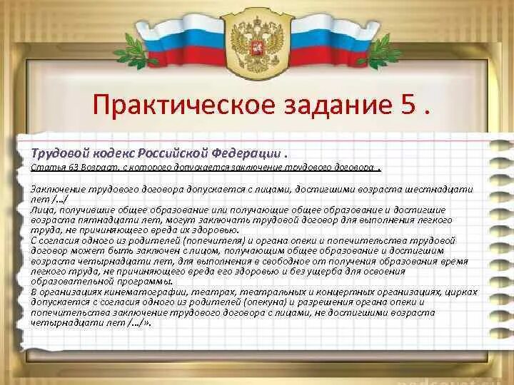 Право 63 рф. Ст 63 трудового кодекса РФ. Статья 73 трудового кодекса Российской Федерации. Трудовой кодекс примеры. Трудовой кодекс Российской Федерации.