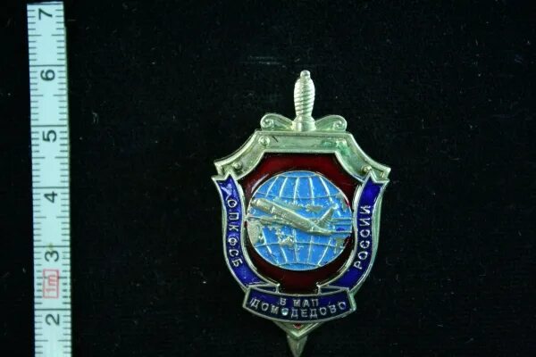 Фгуп 9. ОПК ФСБ РФ В мап Домодедово. Отряд пограничного контроля ФСБ России в мап Домодедово. Пограничный отряд Домодедово. ПС ФСБ Домодедово.
