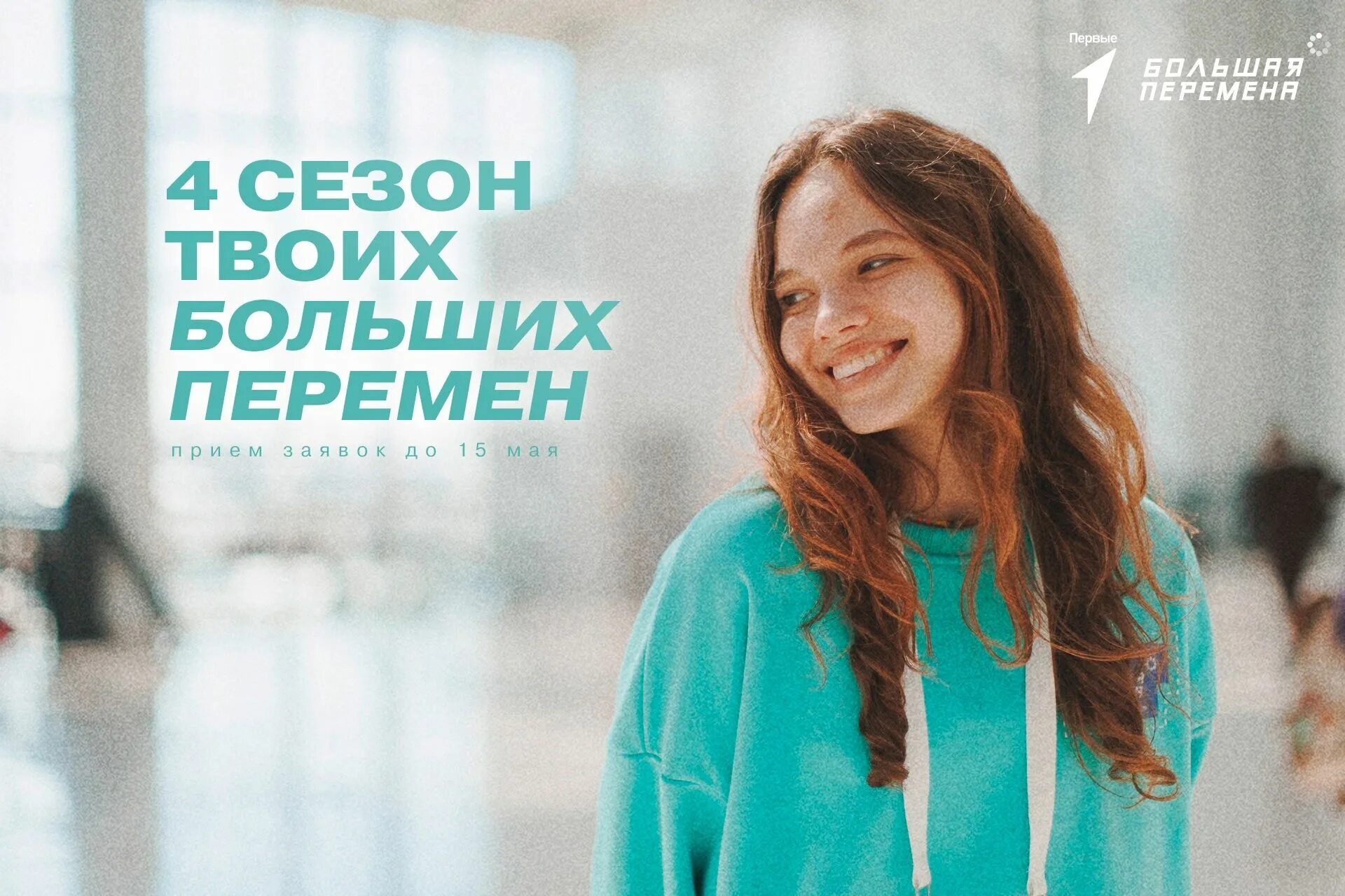 Большая перемена конкурс артек. Большая перемена 2024. Большая перемена 2024 4 класс. Участие в конкурсе "большая перемена это. Большая перемена этапы.