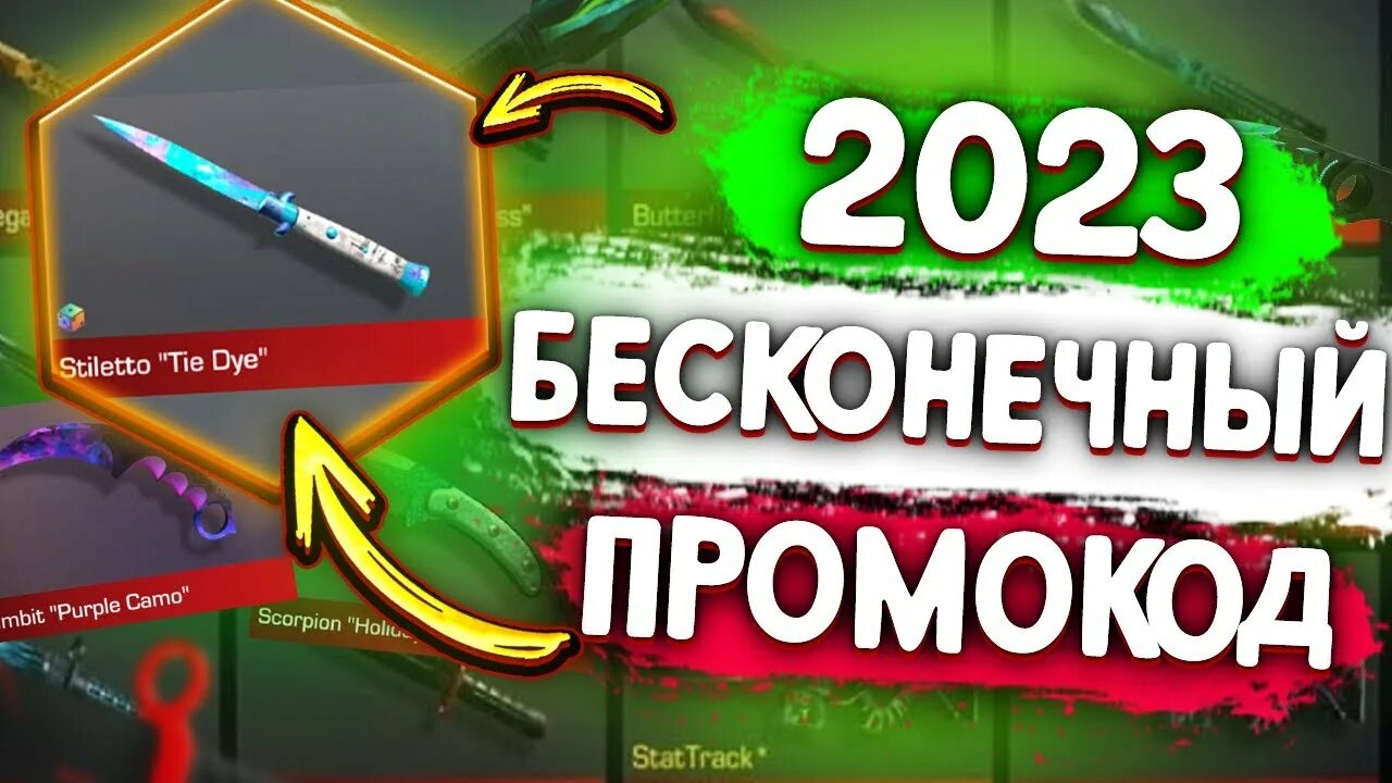 Бесконечные промокоды в стендофф2. Промокод на новый нож. Промокод на Standoff. Промокод на нож в стандофф. Промокод в стандофф 2 на нож новые.