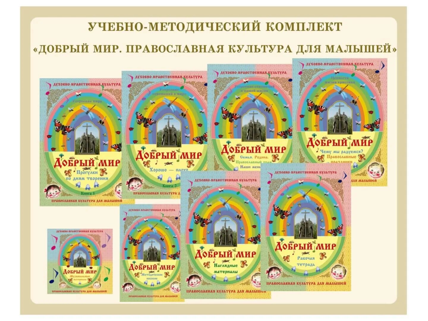Сайт добрый мир. Добрый мир православная культура для малышей л.л шевченко. добрый мир шевченко методическое пособие. добрый мир программа для дошкольников шевченко. основы православной культуры в детском саду.