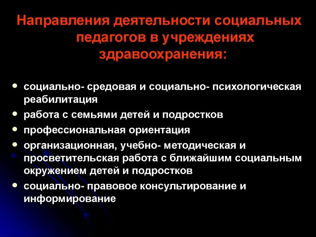 Социально педагогическая инфраструктура. Социально-средовая ориентация это. Инфраструктура педагогики. Социальный педагог в интернатных учреждениях. Социальное направление деятельности организации