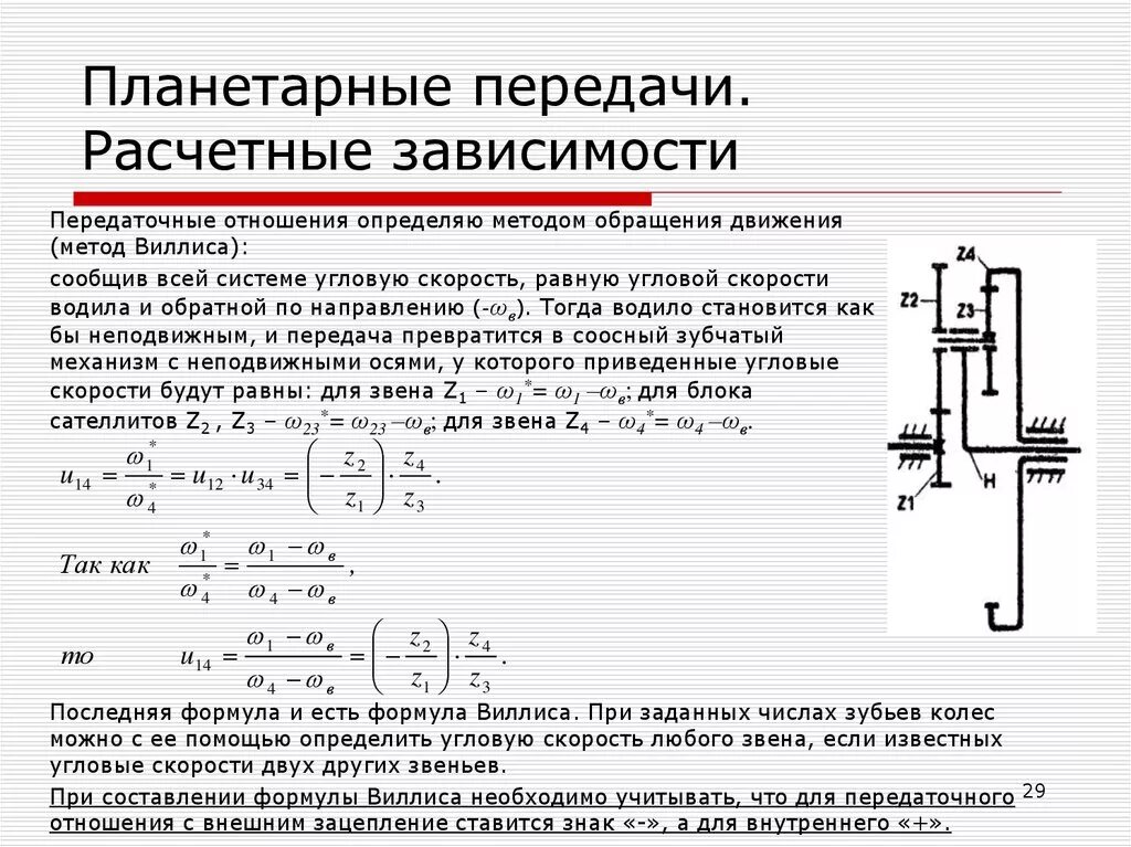 Планетарный редуктор передаточное соотношение. Коэффициент передачи планетарного редуктора. Передаточное отношение планетарной передачи определяется по формуле. Как определить передаточное отношение планетарной передачи.