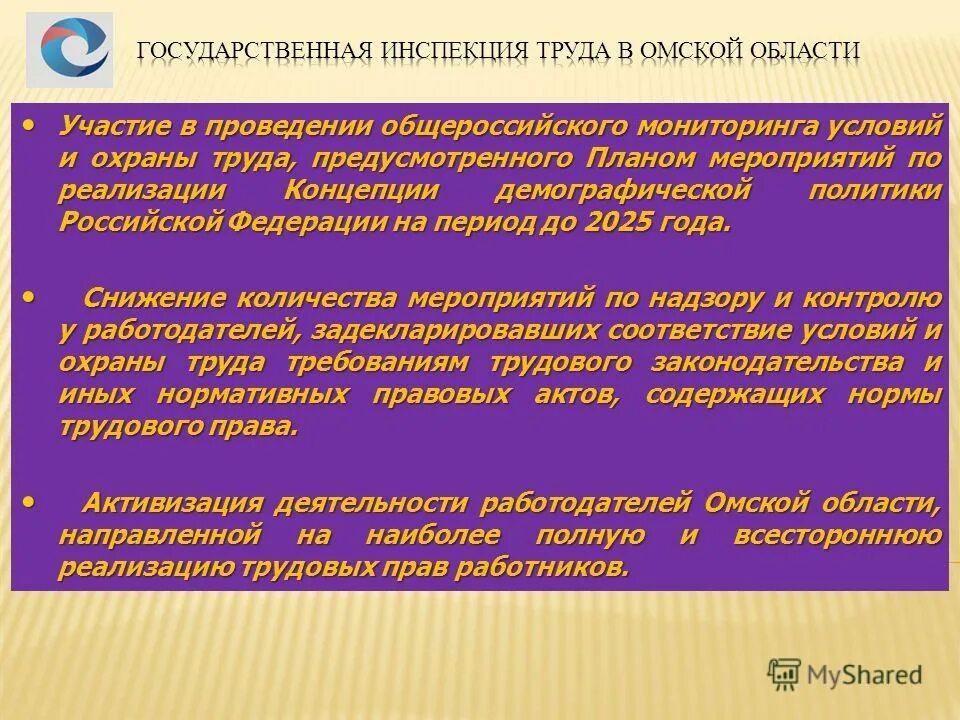 Цель мониторинга. Департамент условий и охраны труда министерства. Анализ охраны труда. Общероссийский мониторинг условий и охраны труда. Цель мониторинга.