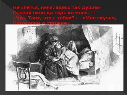 Что рассказывает няня о своей любви