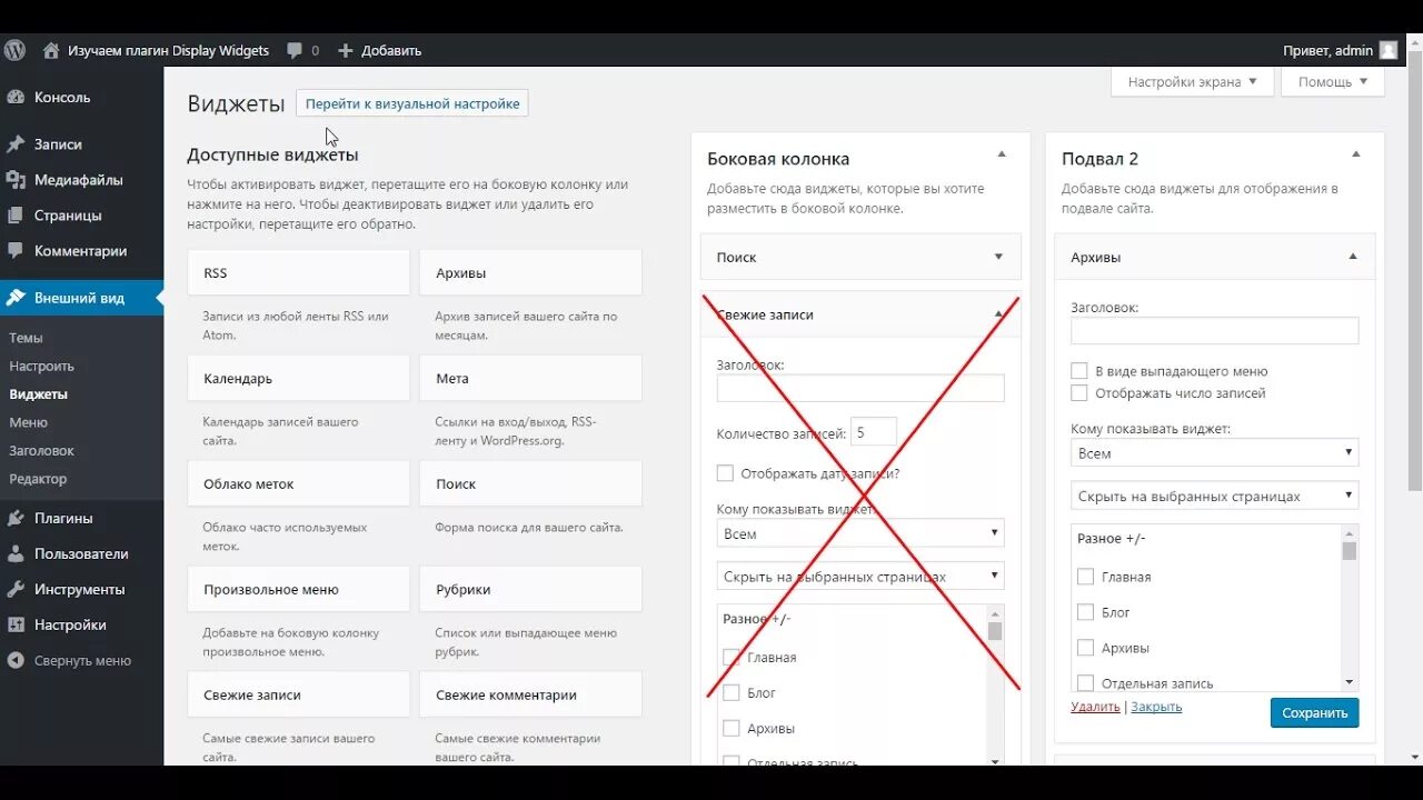Скрываем wordpress. Виджеты WORDPRESS. Боковой Виджет для WORDPRESS. Как скрыть страницу в вордпресс. Как разместить Виджет на вордпресс.