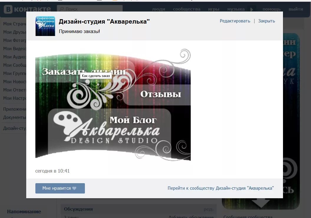 Как сделать оформление вк. Дизайн группы ВК. Дизайн группы в контакте. Оформление группы ВК примеры.