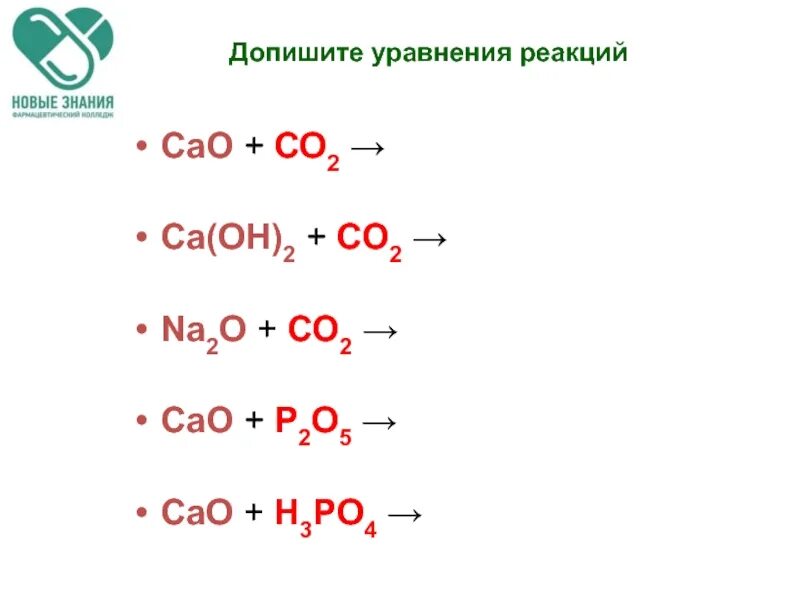 Са он 2 со 2