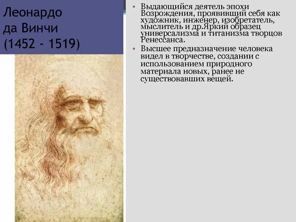 Личности эпохи ренессанса. Леонардо да Винчи (1452-1519) художник-Ренессанс, ученый,. Леонардо да Винчи деятель. Леонардо да Винчи (1452—1519 ) ученики. Инженера Леонардо да Винчи (1452-1519).