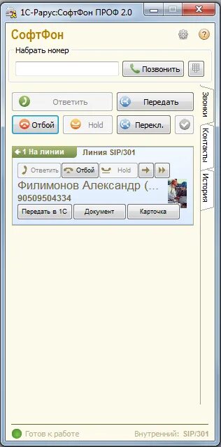 Софтфон 1с. Рарус софтфон. Softphone 1c Рарус.