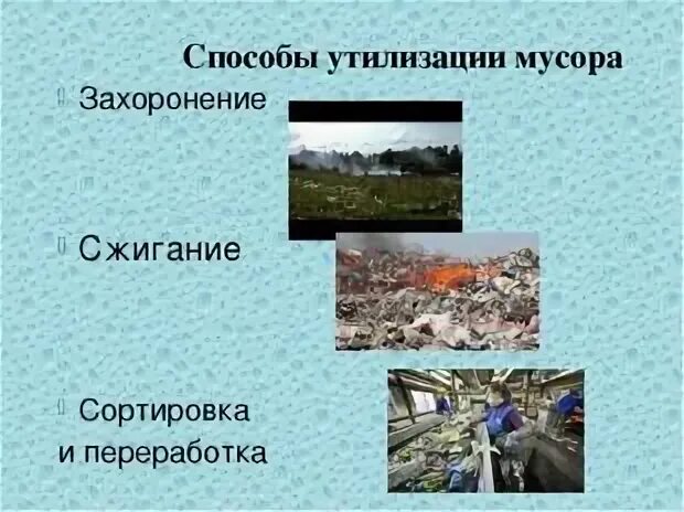 Захоронение тбо на полигонах. Способ утилизации отходов захоронение. Методы переработки твердых бытовых отходов захоронение. Захоронение на полигонах. Способы переработки тбо захоронение.