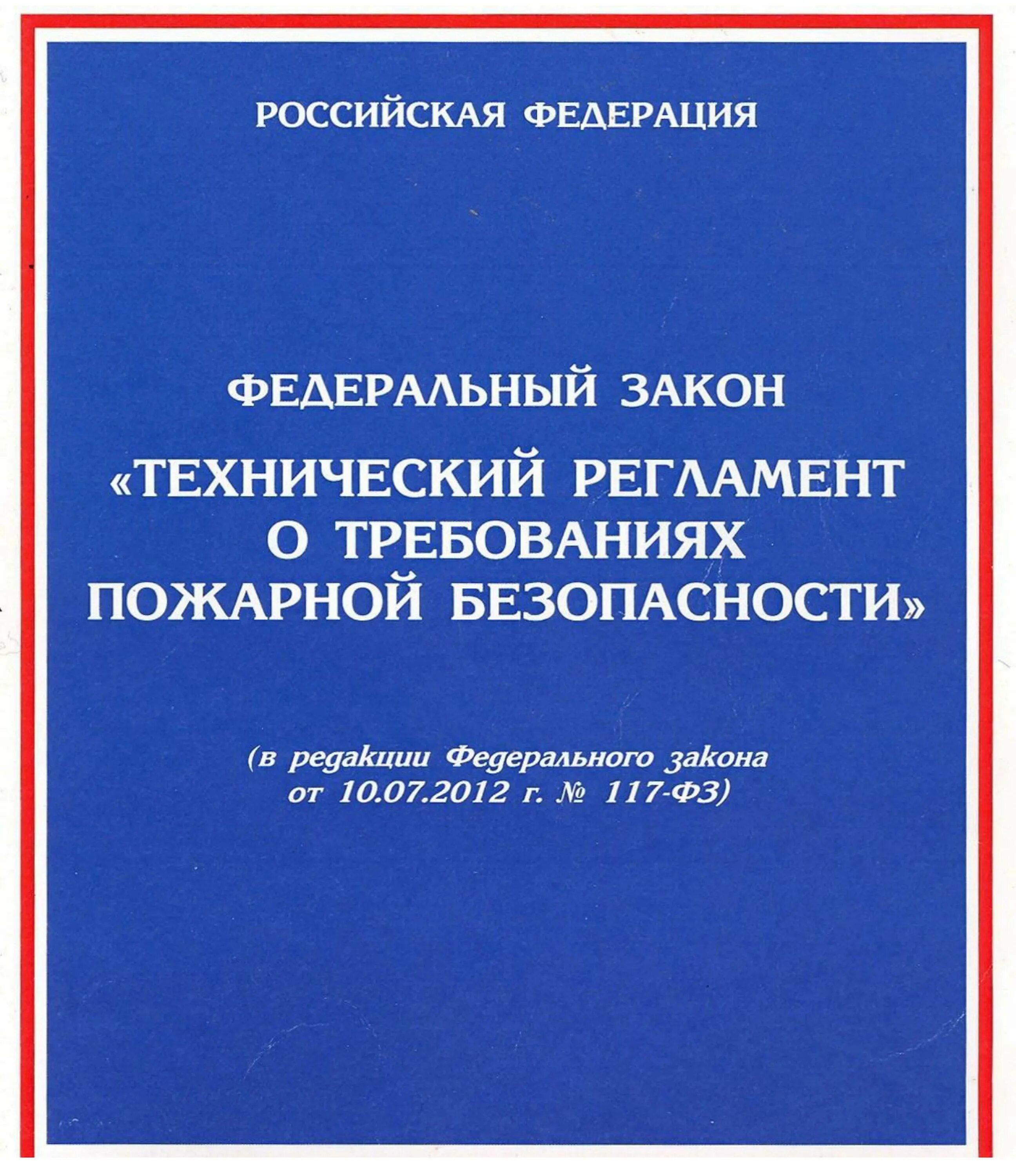 Кабельные изделия требования пожарной. Требования пожарной безопасности к электрооборудованию. Требования пожарной безопасности к электроустановкам. Требования пожарной безопасности к электроустановкам зданий. Требования пожарной безопасности к электроустановкам кратко.