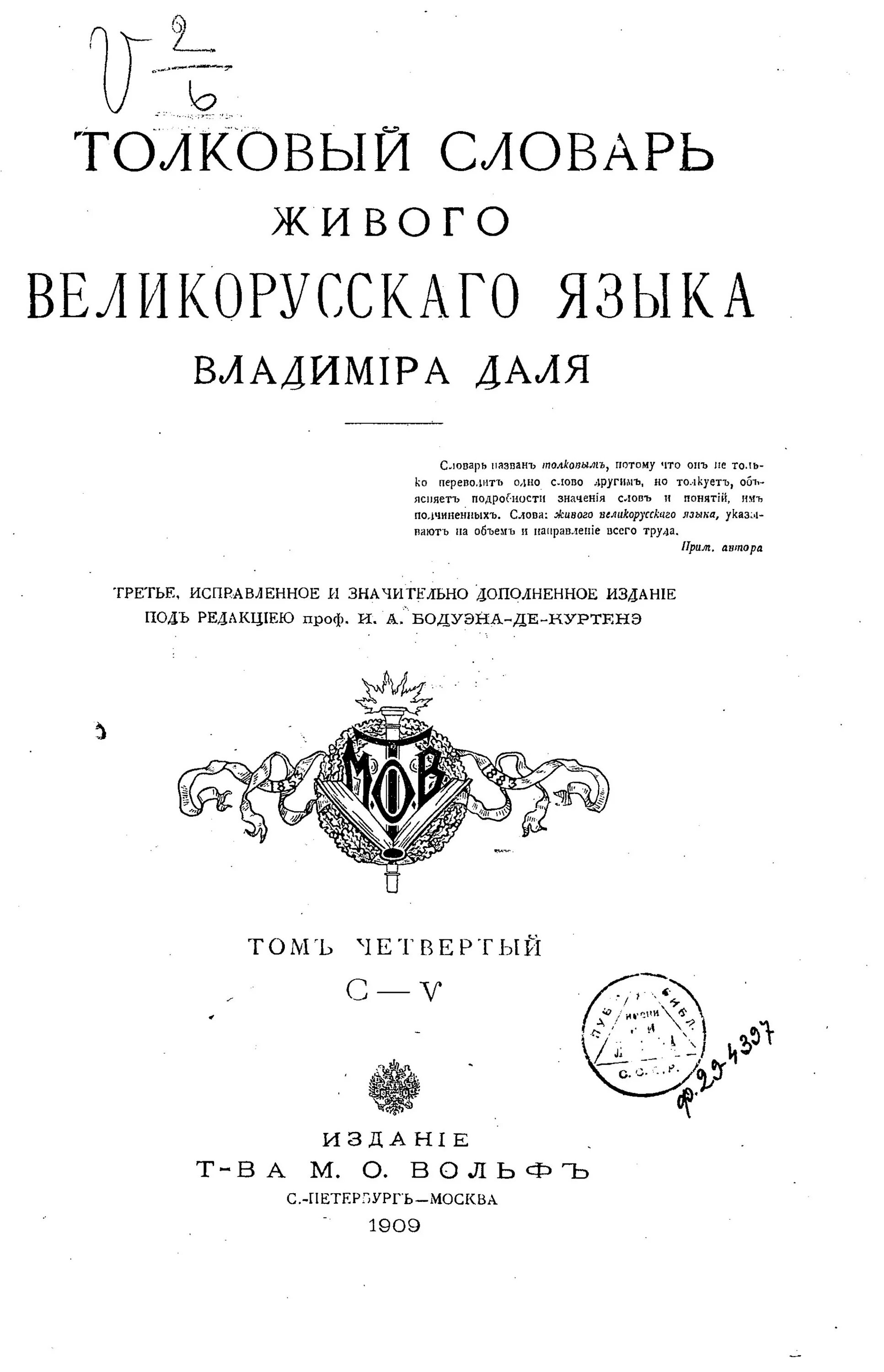 Даль том 1. Толковый словарь живого великорусского языка в. Даля 1863.