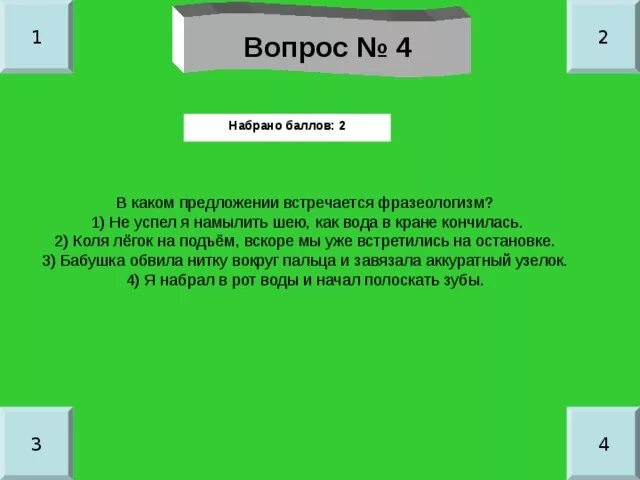 Вскоре значение