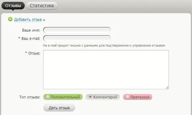 Как добавить отзывы на сайт. Форма отзыва на сайте. Форма отправки отзыва. Оставить отзыв форма. Форма для отзфыва на сайте.