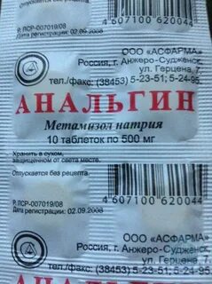 Сколько раз можно пить анальгин в день