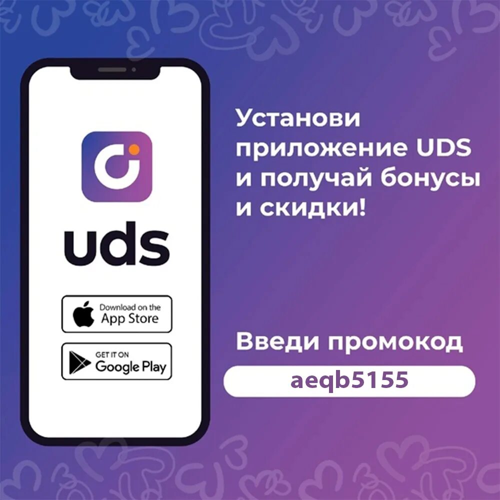 Https uds app. UDS приложение. UDS скидки. Приложение UDS лого. UDS программа лояльности.