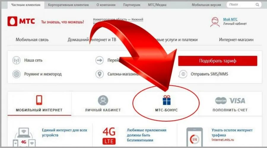 Как увеличить интернет на телефоне мтс. Минуты на МТС. МТС дополнительный пакет минут. Подключить дополнительный пакет минут. МТС личный кабинет.