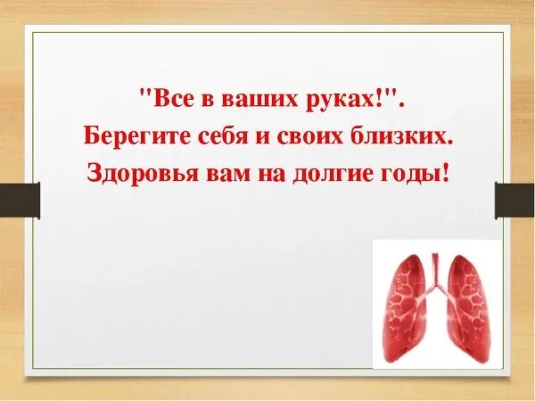 Картинка будьте здоровы берегите себя. Берегите себя и близких. Береги себя и своих близких. Берегите себя и своих близких будьте здоровы. Здоровья всем и берегите себя и своих близких.