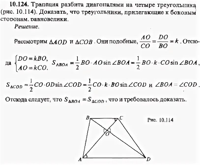 Диагонали трапеции делит трапецию на 4 треугольника. Диагонали трапеции равновеликие треугольники. Равновеликие треугольники в трапеции доказательство. Задачи на диагонали трапеции. Диагонали трапеции разбивают ее на четыре треугольника.