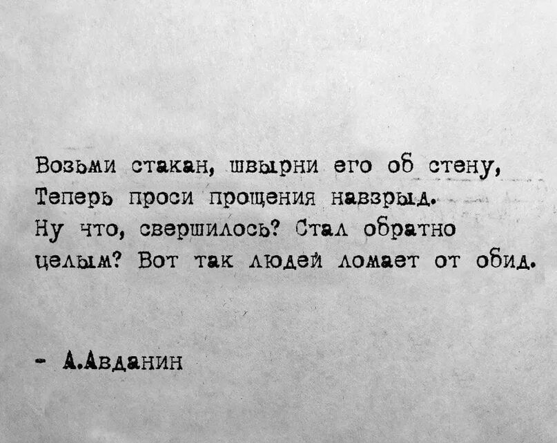 Прощенья теперь проси. Стих про разбитый стакан. Стихи на стенах. Возьми стакан. Возьми стакан разбей.