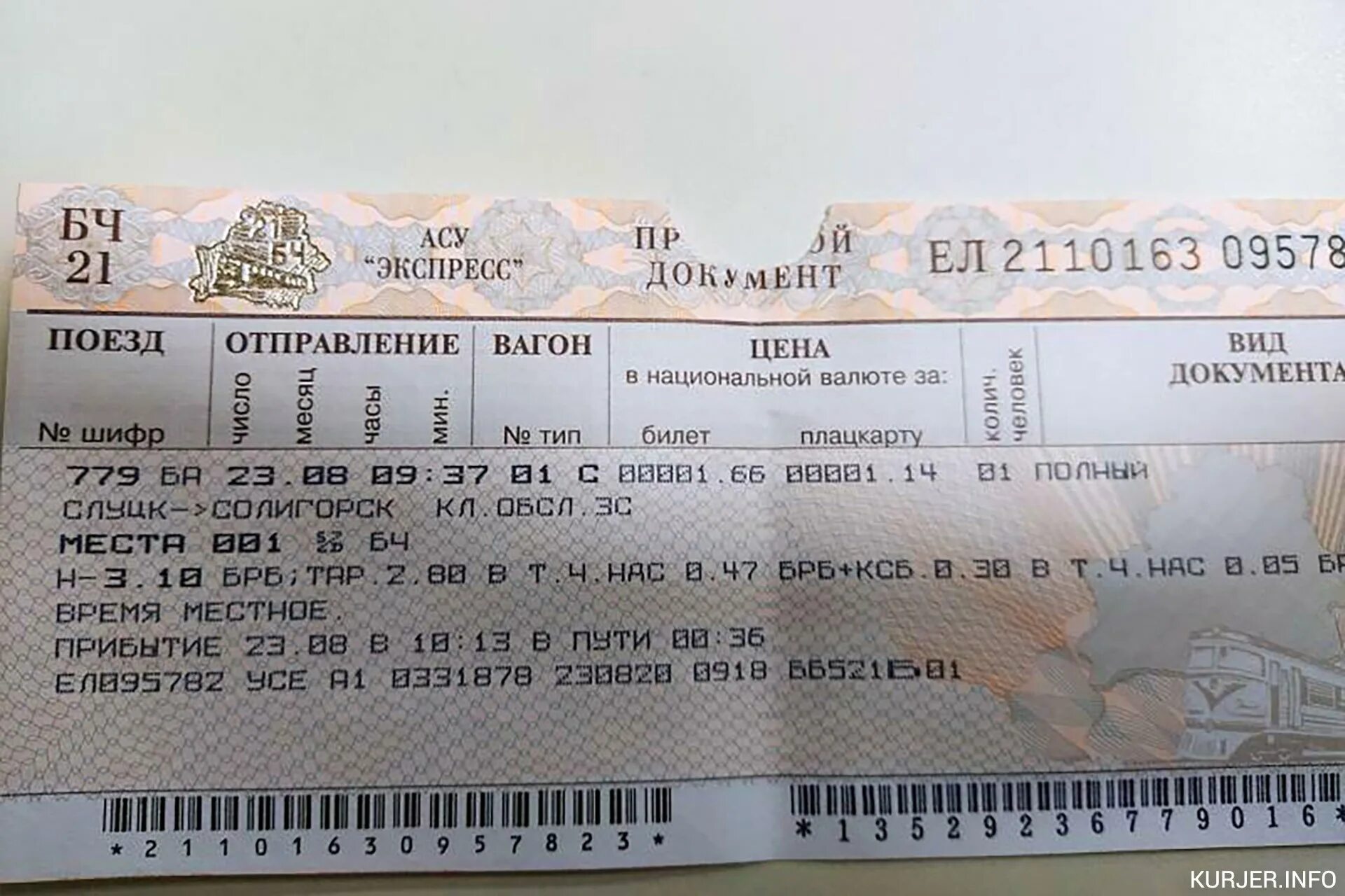 Билет на поезд. Билет в Минск на поезде. Билет электрички Минска. Билеты на поезд Москва Минск. Билеты на поезд москва