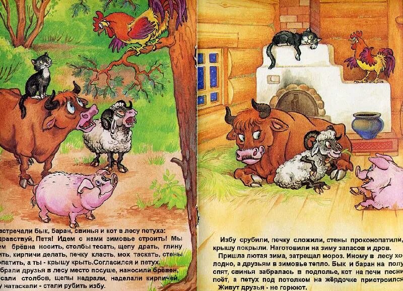 Сказка зимовье. Бык зимовье. Бык баран гусь петух и волк. Сказка зимовье картинки. Бык баран гусь петух и волк.