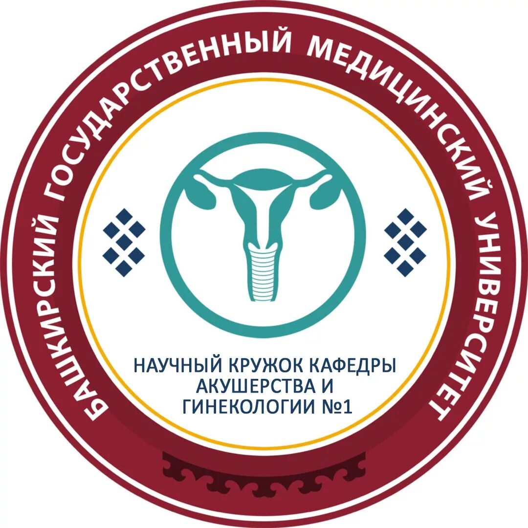 кафедра акушерства и гинекологии 1