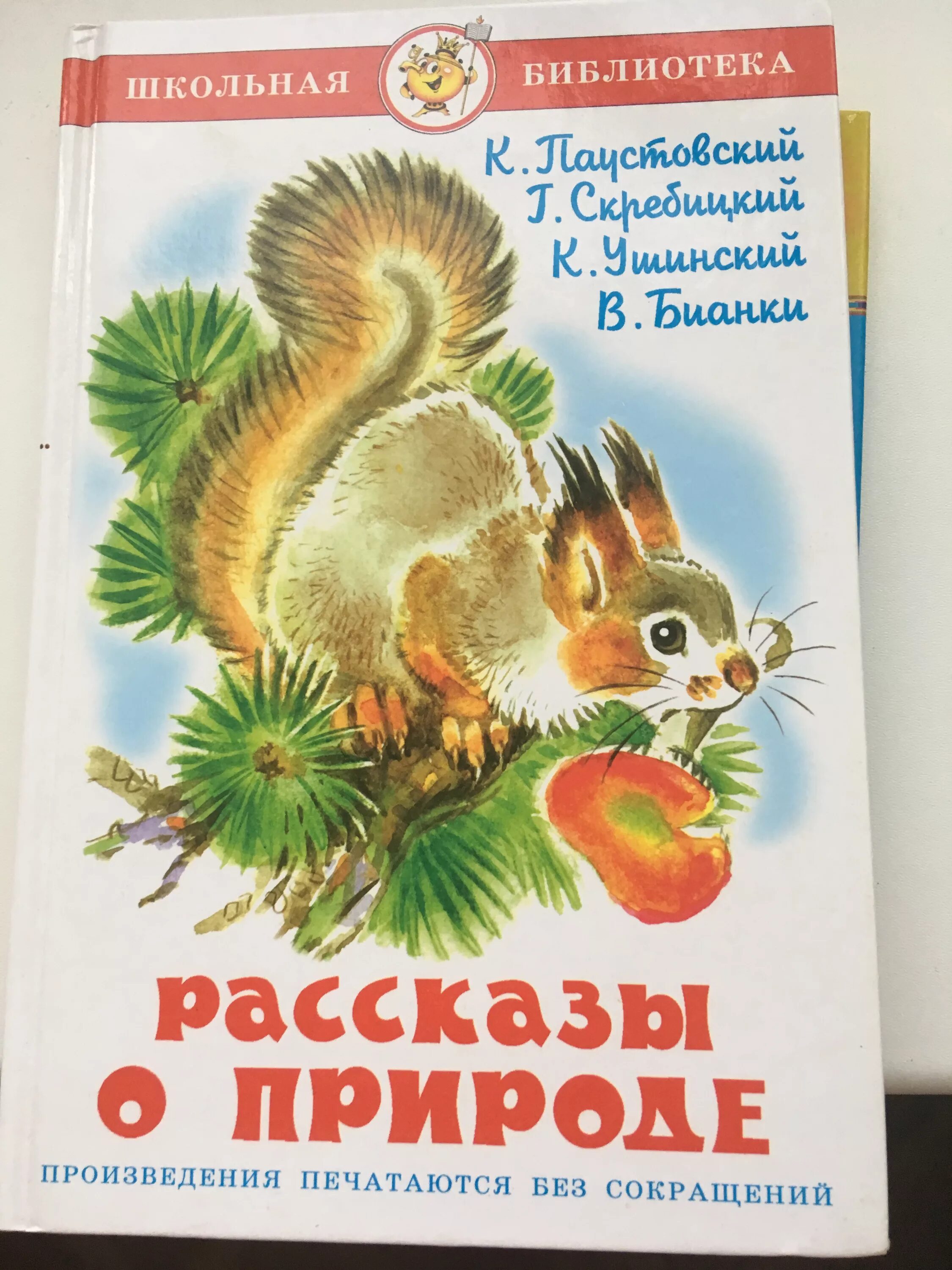 Писатели о животных 4 класс. Книга рассказы о природе. Сборники и рассказы о природе. Произведения о животных. Сборник рассказов о природе.