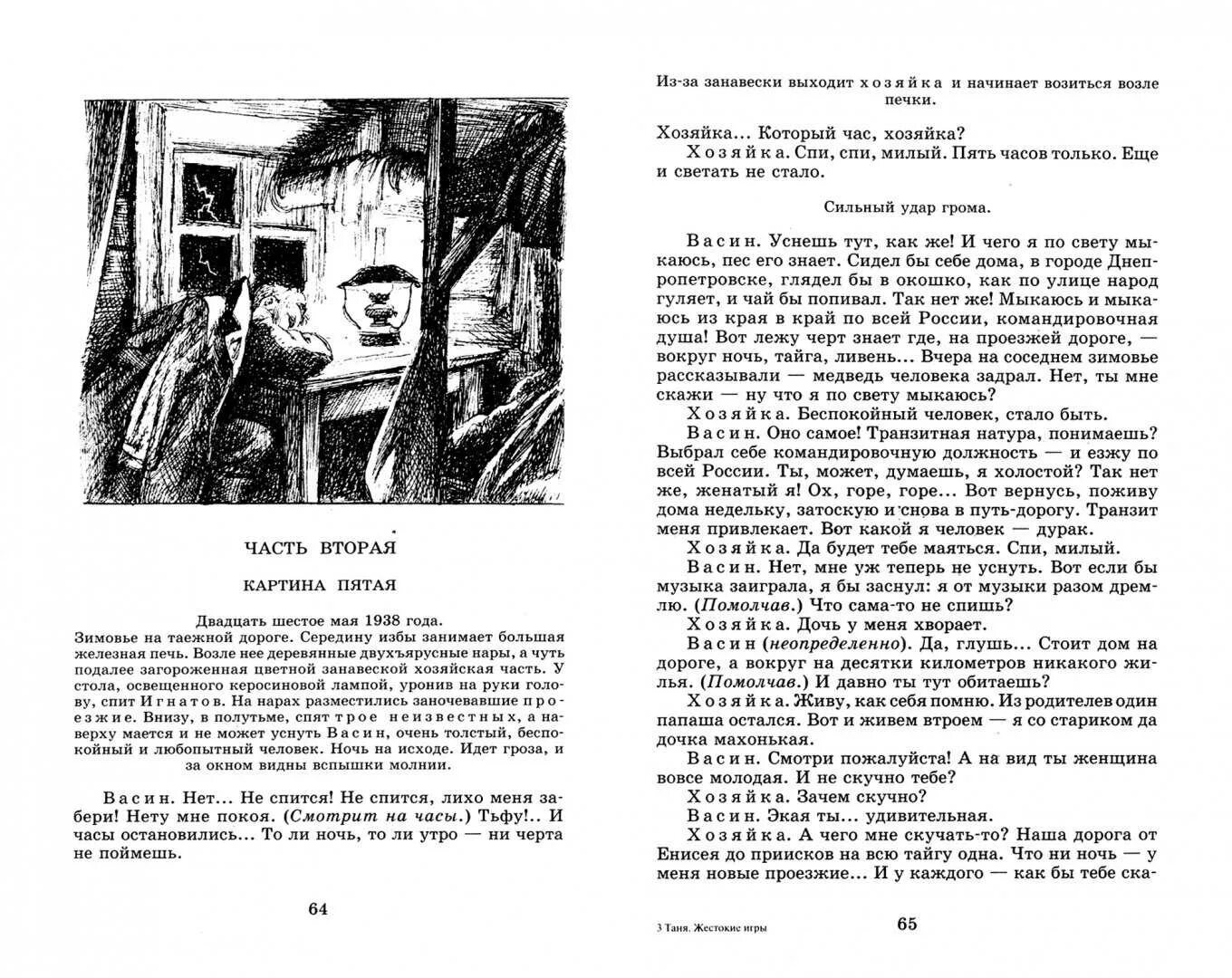 Таня содержание. Арбузов &quot;таня.жестокие игры&quot;. жестокие игры пьеса арбузова. жестокие игры книга арбузов. арбузов пьеса «жестокие игры»- герои.