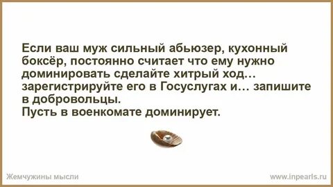 Если парень абьюзер