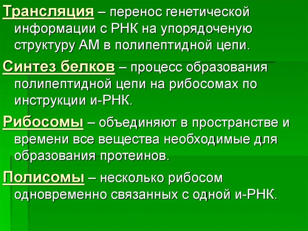 Перенос генетической информации. Белок переносит наследственную информацию. запрещенный перенос наследственной информации.