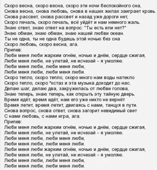 Спасибо за день за ночь песня текст. Люби меня люби текст. Текст песни люби меня люби. Текст песни люби меня. Текст песни люблю меня люби.