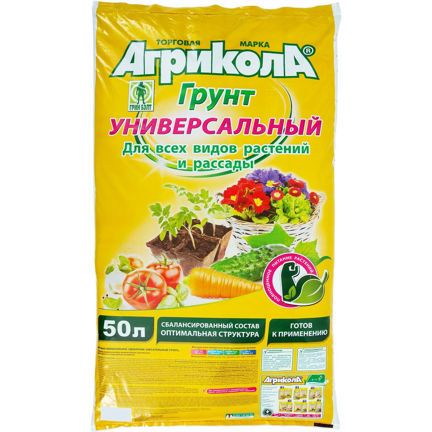 Купить универсальный грунт 50 литров. Грунт «Агрикола» универсальный 50 л. Агрикола грунт универсальный 10л. Агрикола земля для рассады 50 л. Грунт универсальный Агрикола 100 л.