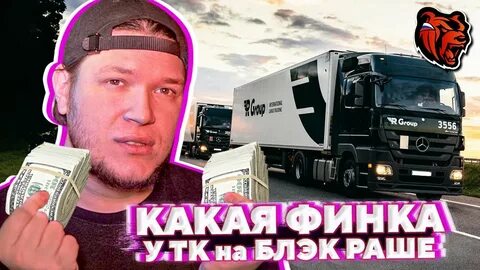 Транспортная компания блэк