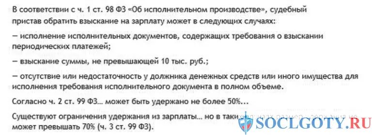 Могут ли судебные приставы. Имеют ли право судебные приставы. имеют ли право судебные приставы снимать деньги. могут ли приставы снимать деньги с карты. имеют ли право приставы снимать с зарплатной карты.