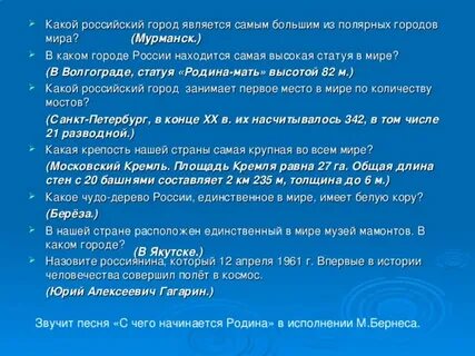 Какая страна является родиной