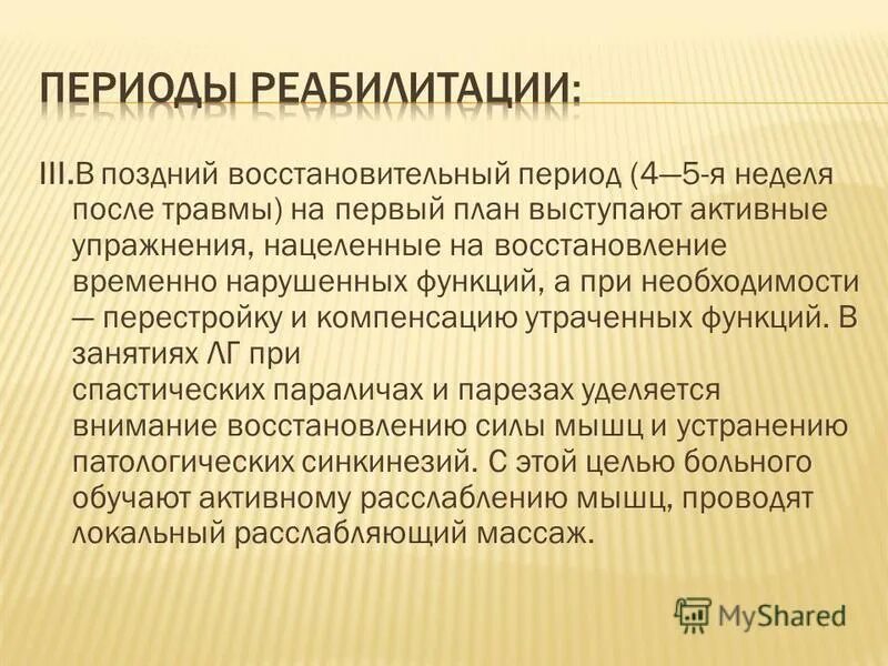 Восстановление нарушенных или временно утраченных функций